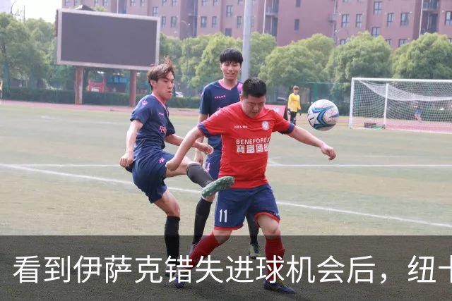 看到伊萨克错失进球机会后，纽卡球迷欢呼雀跃