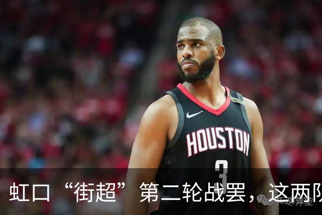 虹口“街超”第二轮战罢，这两队提前出线！
